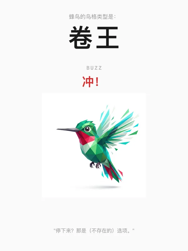 蜂鸟·卷王