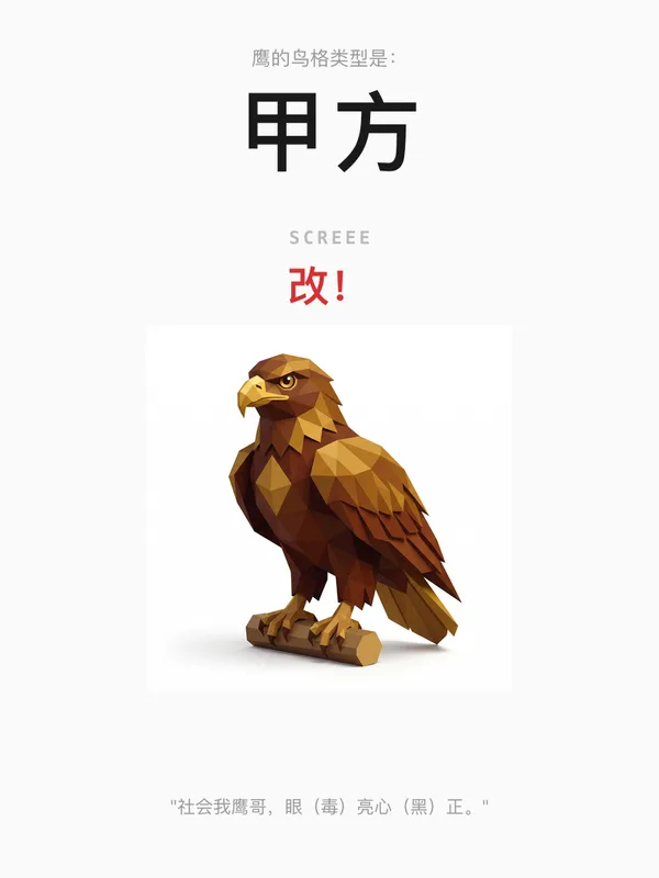 鹰·甲方