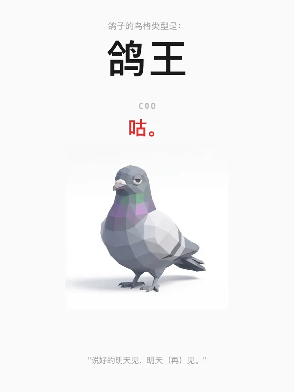 鸽子·鸽王