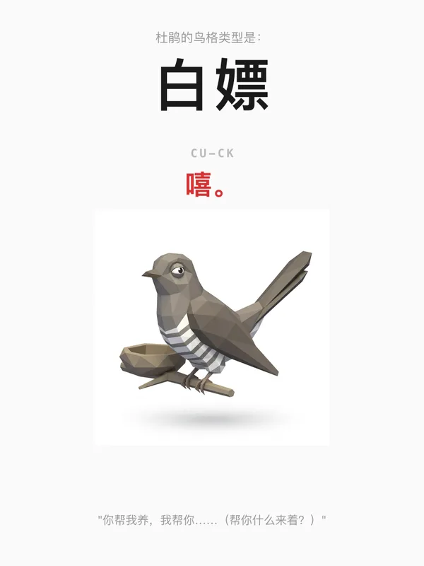 杜鹃·白嫖