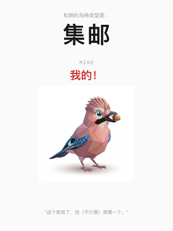 松鸦·集邮