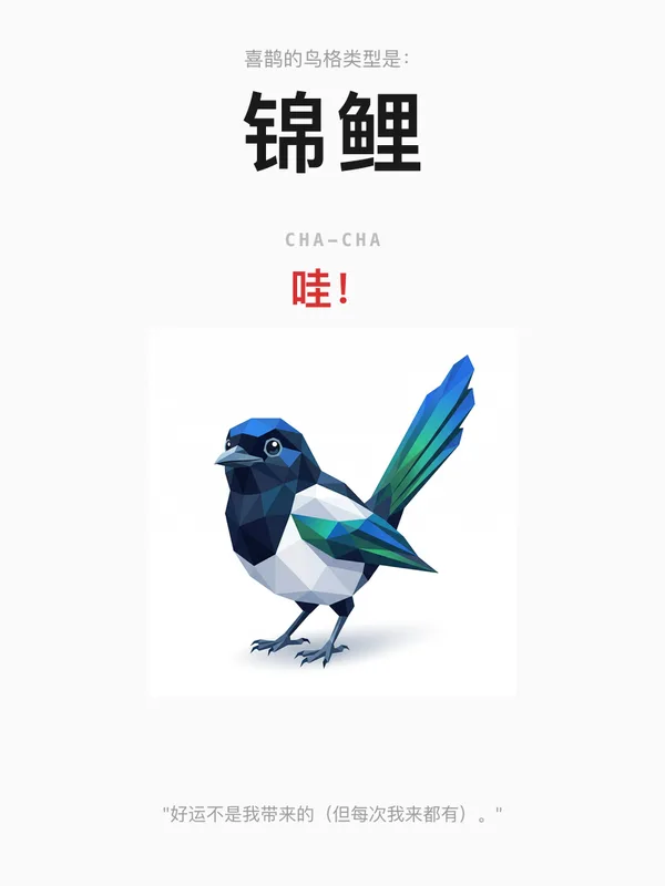 喜鹊·锦鲤