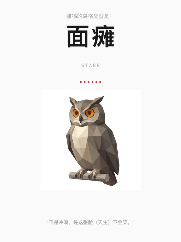 雕鸮·面瘫