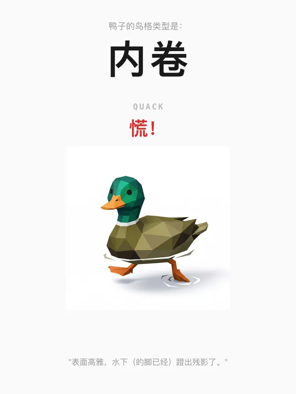 鸭子·内卷