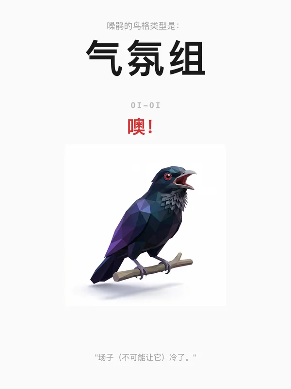 噪鹃·气氛组
