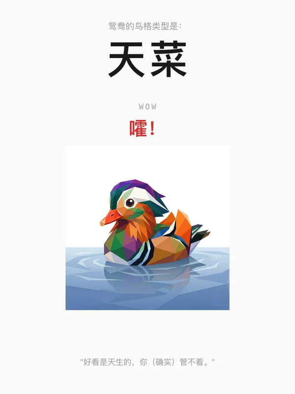 鸳鸯·天菜