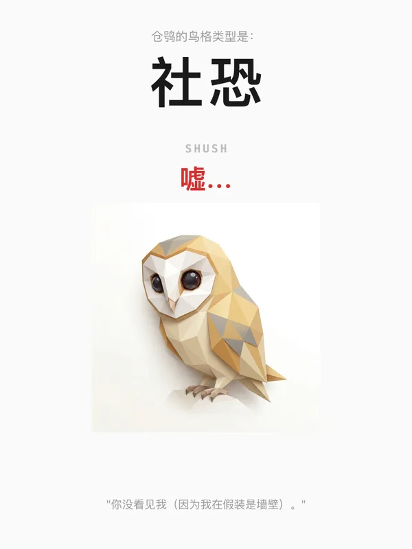 仓鸮·社恐