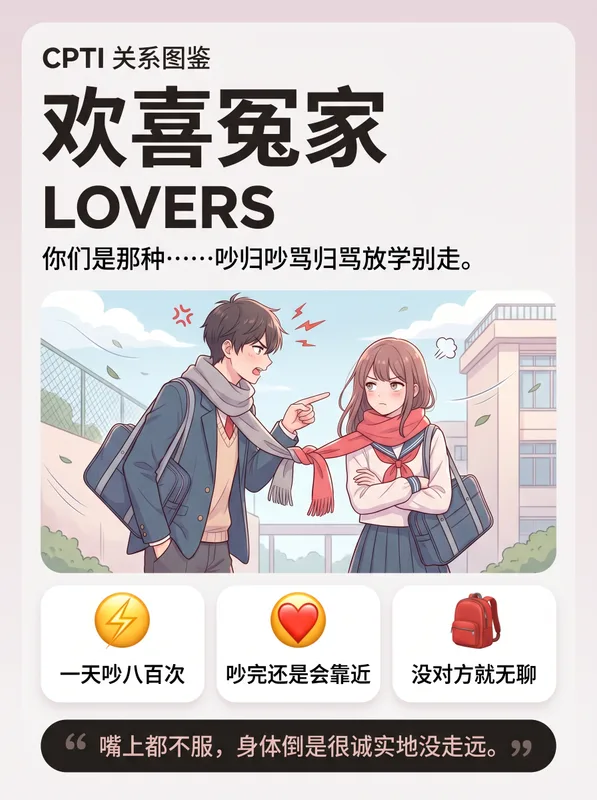 欢喜冤家