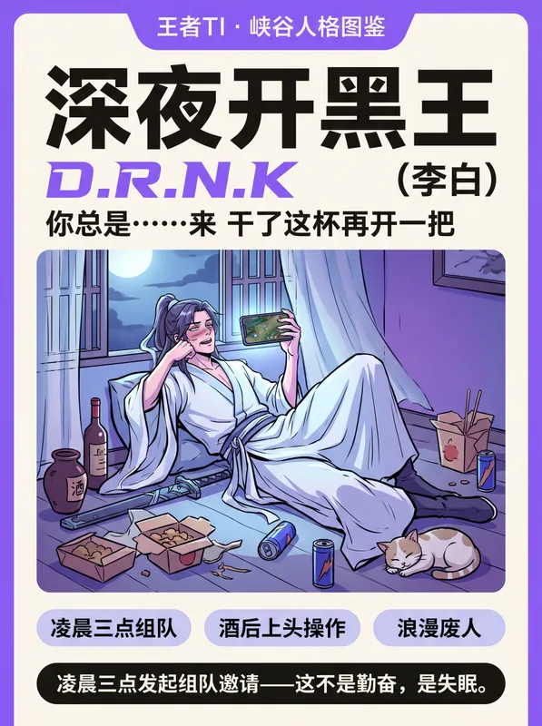 深夜开黑王