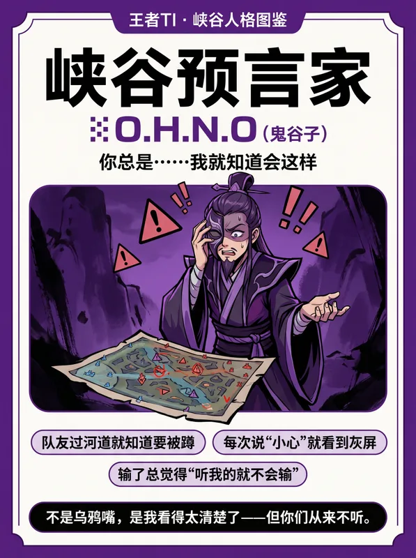 峡谷预言家