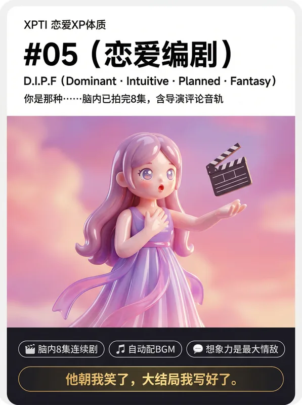 甜蜜暴击形象