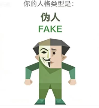 假面人