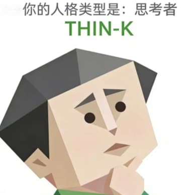 想太多